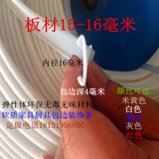 Пластиковые кромки для мебели u型家具包边条面板木板材办公桌密度板包边条u型软质密封条封边 Ctcj