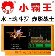 Water Contra trong nước, chiến binh bóng tối, em trai ninja nhỏ, TV, ban nhạc, 8 bit, trò chơi FC, thẻ vàng. - Kiểm soát trò chơi