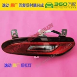 Чанган Йидонг ответил на сборку отражателя yidong задний бар лампа декоративный свет/обратный свет/задний туман