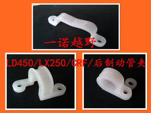 LD450 Accessories Axiang LD450/LX250/CRF Rear Brake Pipe Clip and Card