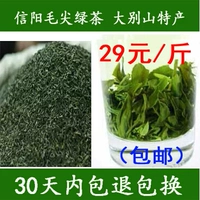 Весенний чай, чай Синь Ян Мао Цзян, чай «Горное облако», зеленый чай, 2021 года, 500 грамм