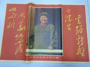 Red bộ sưu tập chân dung cách mạng tuyên truyền Cách mạng Văn hóa, có nhu cầu Chủ tịch Mao Wanshou không có ranh giới 2 giá mở