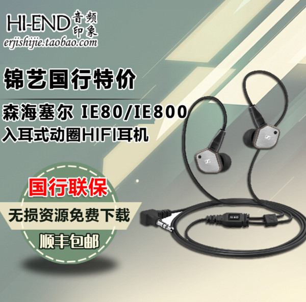 SENNHEISER/ sennheiser продажа  IE80S ухо hifi портативный для линии высокая верность наушники