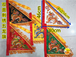 Daoling Banner、Xianjia Five Dragon Flag、Five Dragon Flag、ツイストゴールドブティック、Five Dragon Flag、5 Color Flag、両面刺繍