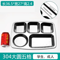 304 Утолщение Danquan Five Grid