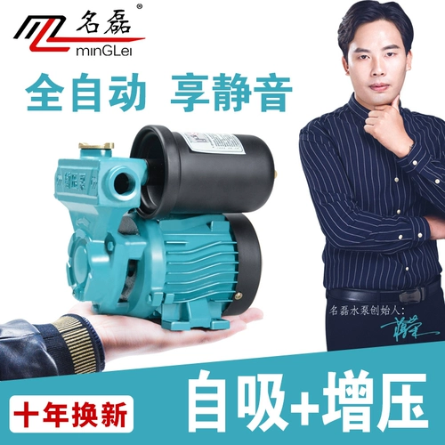 Minglei Micro -Self -Suction Hydraxicated Насос дома Используйте водопроводной водонагреватель полностью автоматический статический бустерный насос