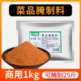 Zhong Yucai маринованные приготовления горячих шашлык с раскачанными свиными ребрами курица куриная курица, утиное мясо барбекю Мясо свиное порошок