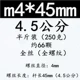 45mm, 250 грамм