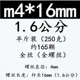 16mm, 250 грамм