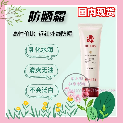 Новая версия Spot Local Local Sptm Hanfang Essence Series Sunscreen 60mlspf32a +++ Физический солнцезащитный крем