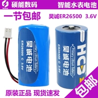 Магазин возвращается в течение 13 -го года 13 -го года старого магазина Haocheng Original ER26500 Литий 3,6 В сценария батареи.