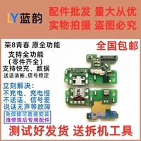 [Оригинальная полнофункциональная] Маленькая плата Honor 8 Youth Tail Plug