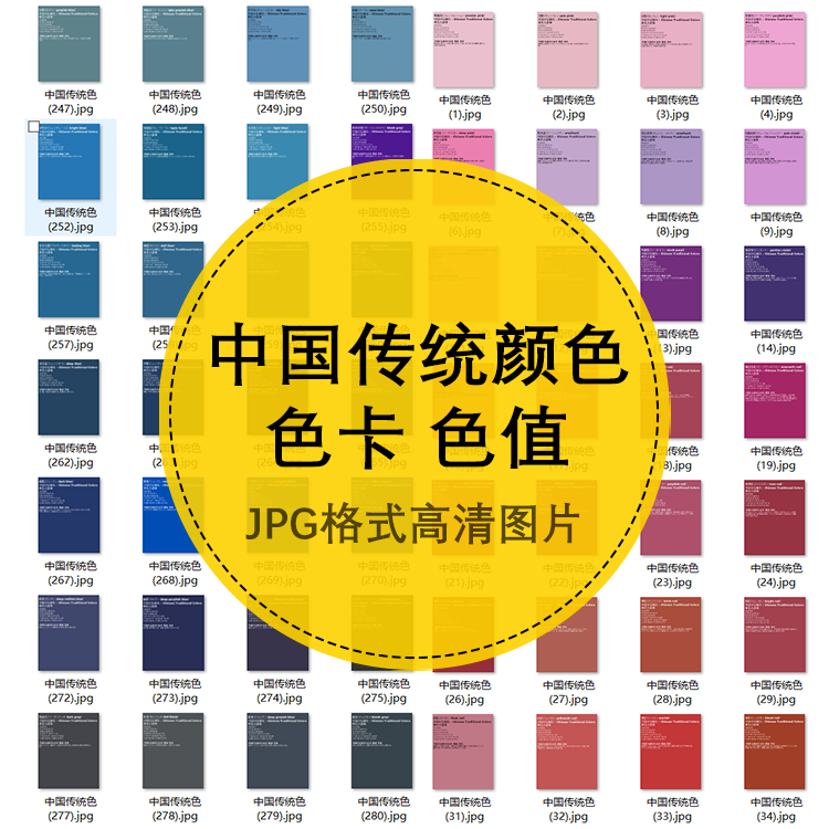 中国传统颜色 色卡 色值卡 jpg格式图片素材图片