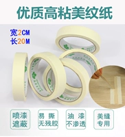 Beauty Paper High -Stick (ширина 2 см*длиной 20 метров)*1