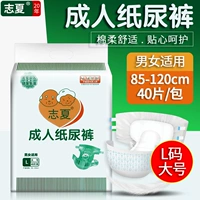 Zhixia; подгузник для взрослых [L, большой] пожилые подгузники и брюки, подгузник, моча, без влажных таблеток 40