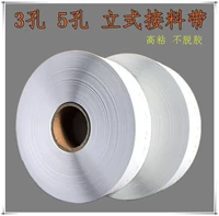 AI3 Kongmei Paper -pair с тремя -отверстиями, 5 -отверстий -заглушка -заглушка -в машине выделенной вертикальной приправы с импортированной высокой липкой
