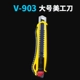 V-903 Большой нож для красоты (10 ценой)