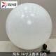 36 -INCH BALL, белый [1]