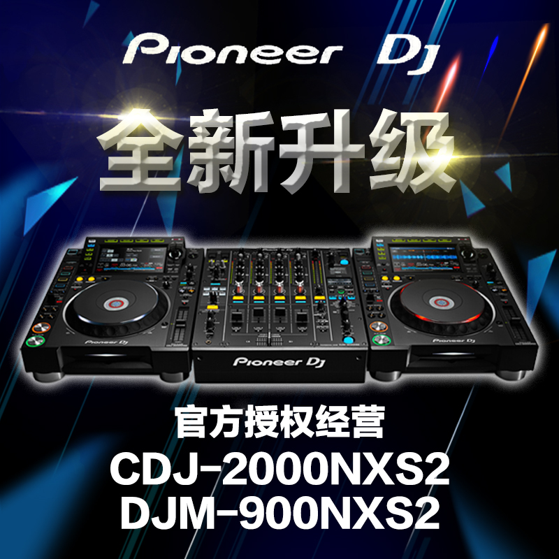 3 326 92 Pioneer Pioneer Dj Cdj 00 Nxs2 And Djm 900nxs2 Mixer National Joint Insurance From Best Taobao Agent Taobao International International Ecommerce Newbecca Com