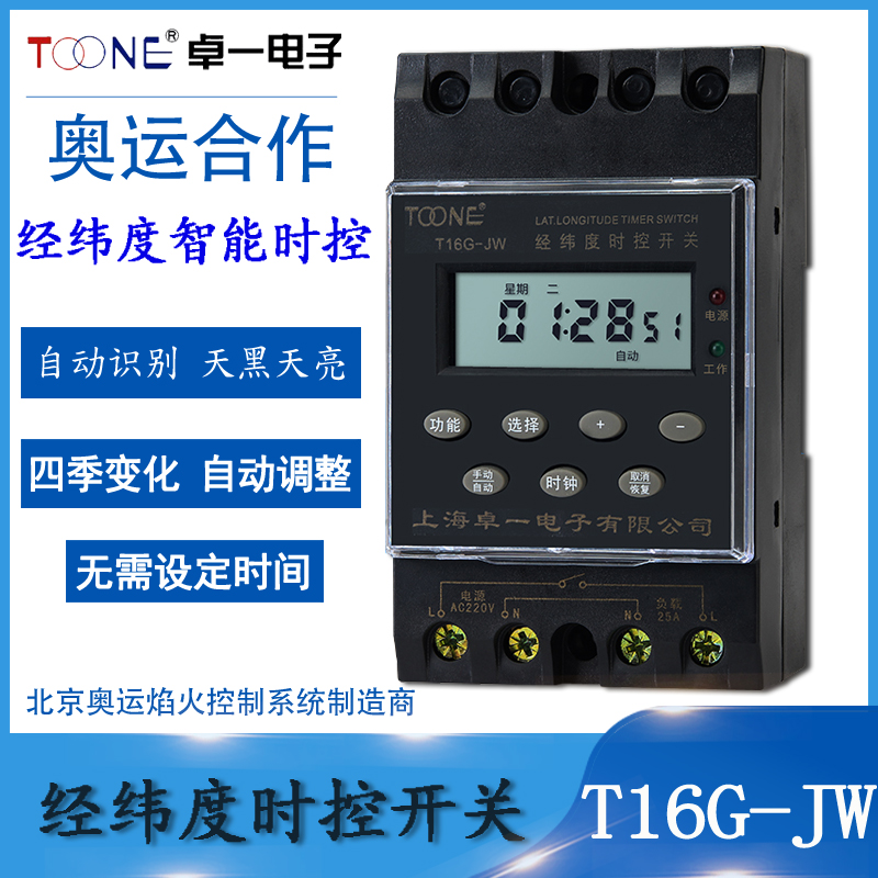 TOONE ZHUOYI T16G-JW LLEEIOLTAINE  WEIPING SWITZER STREET LIGHT SPECIAL CONTROLLER TIME ZYT16G-JW25A