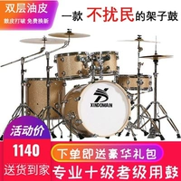 Xindomain Shelf Drum Bumm's Hult Children's Jazz 5 Drum 4 镲 Профессиональные тестовые выступления вход для начинающих