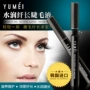 Mascara Yumei siêu dài Hydra tăng trưởng chất lỏng dài uốn cong mã hóa lâu dài không thấm nước và chống mồ hôi không nở mascara không lem