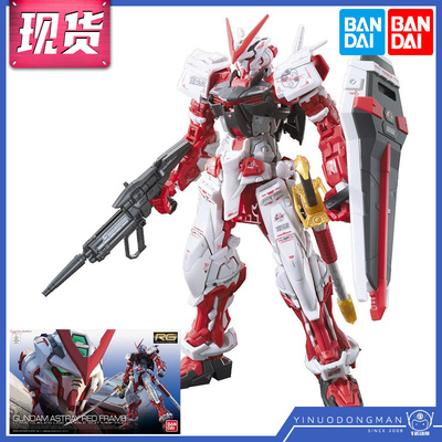 taobao agent Bandai Model 00634 RG 19 1/144 Astray red red heresy red confusion Gundam