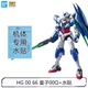 HG Quantum 00+ Специальная наклейка с водой