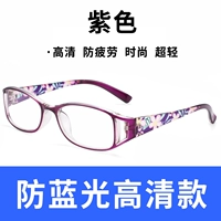 Purple [модель анти -блюд -света] 250 градусов (сбор зеркала зеркала зеркала)