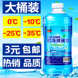 汽车防冻玻璃水雨刷精【1大桶 0度】(最后一款)券后3.6元包邮