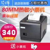 Xinyu XP-Q200 80 мм небольшой билет Термочувствительность Принтер небольшой одноикол кухонный принтер Автоматический бумаж
