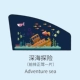 [Deep Sea Adventure] 1 Главный водитель