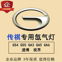 GAC Trumpchi GS4 GA3S GA6 GS5 Специальный набор цимблимальных света модифицированный автомобильный блокбастер автомобиль.