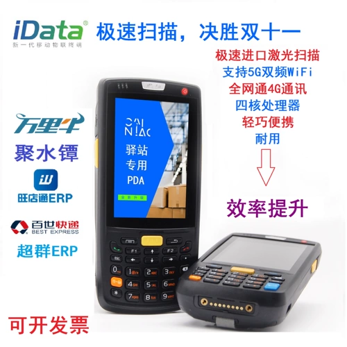 IDATA95V/W/Swanl Wanliu PDA PDA Станция 3G/4G Полная сеть Android Smalwang Store Tongba Data Collection