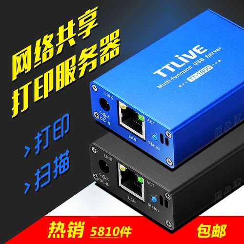 [Оригинал TTLive] USB -сетевой печатный сервер Scanning Scanning Автоматическое очередное преобразователь стабильный преобразователь