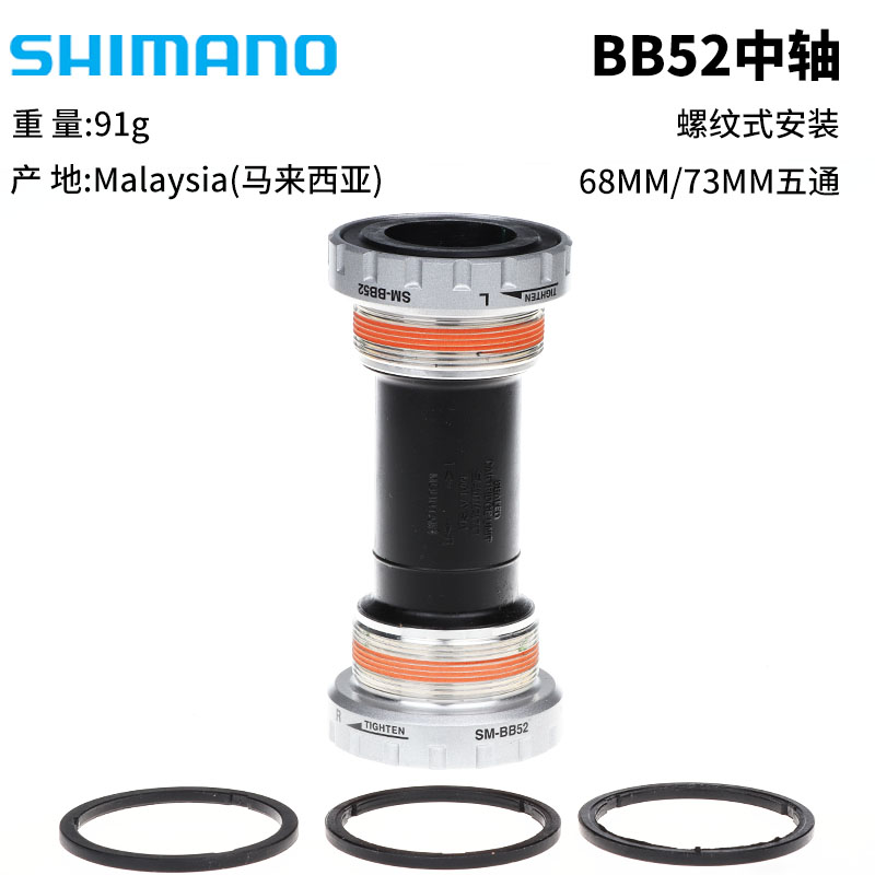 Bb52 Central Shaft In Bulk (Made In Malaysia)SHIMANO shimano  SM-BB52 Central axis a mountain country Bicycle Hollow one Dental disc BB51MT500 Central axis