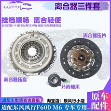 Комплект сцепления 适用东风风行f600 m6离合器三件套总成1.5t 2.0l压盘片子分离轴承