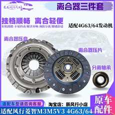 Комплект сцепления 东风风行菱智m3m5v3 4g63/64离合三件套/离合器压片/压盘分离轴承