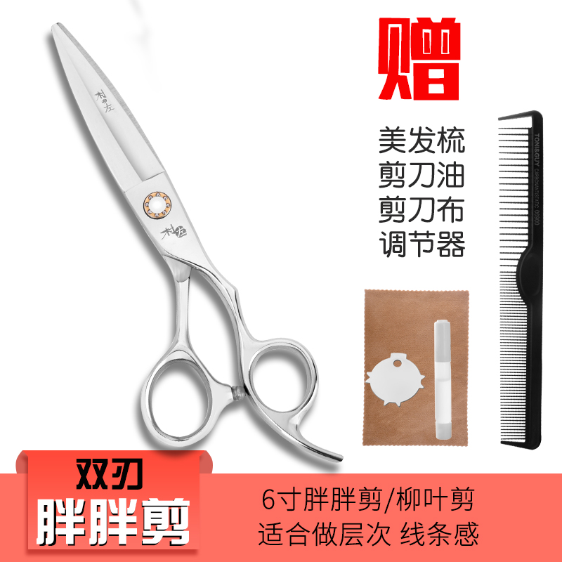 [Double-edged] 6-inch fat scissors/willow leaf scissors