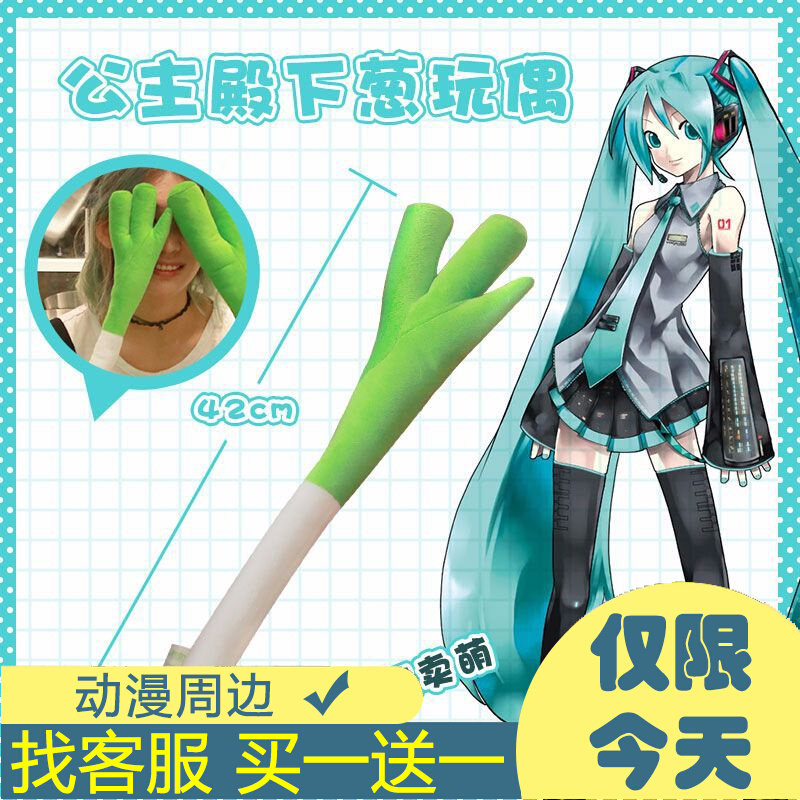 初音未来 葱娘动漫周边毛绒玩具抱枕甩葱舞COSPLAY道具二次元可爱