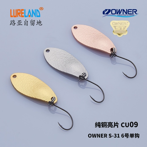 Lureland Pure медные блестки Cu09 31x13 мм 3 грамм японского владельца S-31 Stream One Hook 6 Catfish