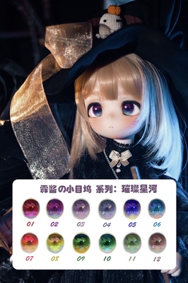 taobao agent Kaka Planet Xlin Sauce No. [Bright Star River] Two -dimensional water sticker eye bjd Xiongmei Rabbit Dou Dou M