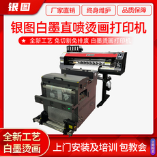 Фото машины 银图写真机烫画机 柯式免切割排废白墨烫画打印机 服装烫画打印机