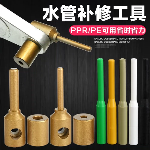 PPR PPR Water Tipe Tool Инструмент PE заполнения поры и горячее плавление расплавленное устройство для ремонта для ремонта