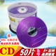Флуоресцентная фиолетовая CD-R 50 штук без подарков