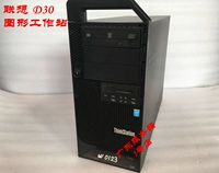 Lenovo Lenovo D30 Graphics Workstation Dual Road E5-2670 Рисование Рендеринг UG 3D Design