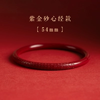 [Священное Писание Zijin Sand Heart] -Подходит для 54 мм в окружности рук