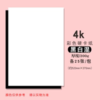 【4K】 200 грамм 10 черно -белых 50 листов