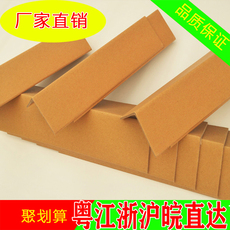 Упаковка угол 纸护角条 护墙角防撞l型直角纸箱家具阳角条纸脚撑厂家30/40/50宽