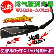 Wuyang Honda xe máy bóng WH150-3 ống xả X150 muffler 彪 影 150 ống khói silencer
